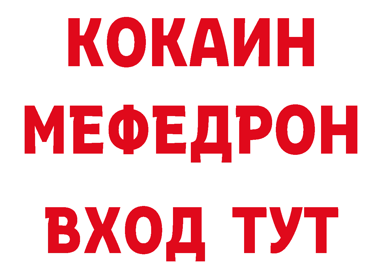 Мефедрон мяу мяу рабочий сайт сайты даркнета гидра Нерчинск